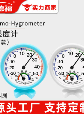 TH108室内温湿度计指针式礼品小温湿度表圆形礼品温度计湿度计