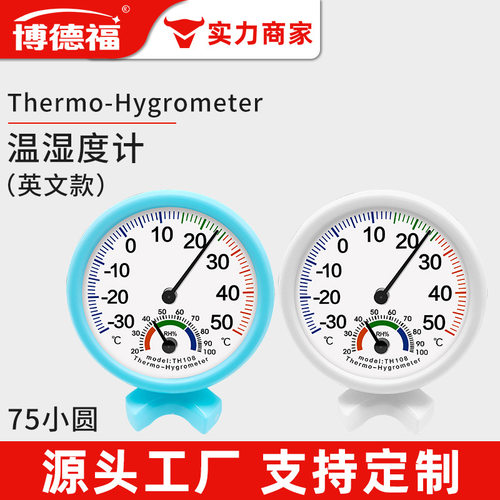TH108室内温湿度计指针式礼品小温湿度表圆形礼品温度计湿度计