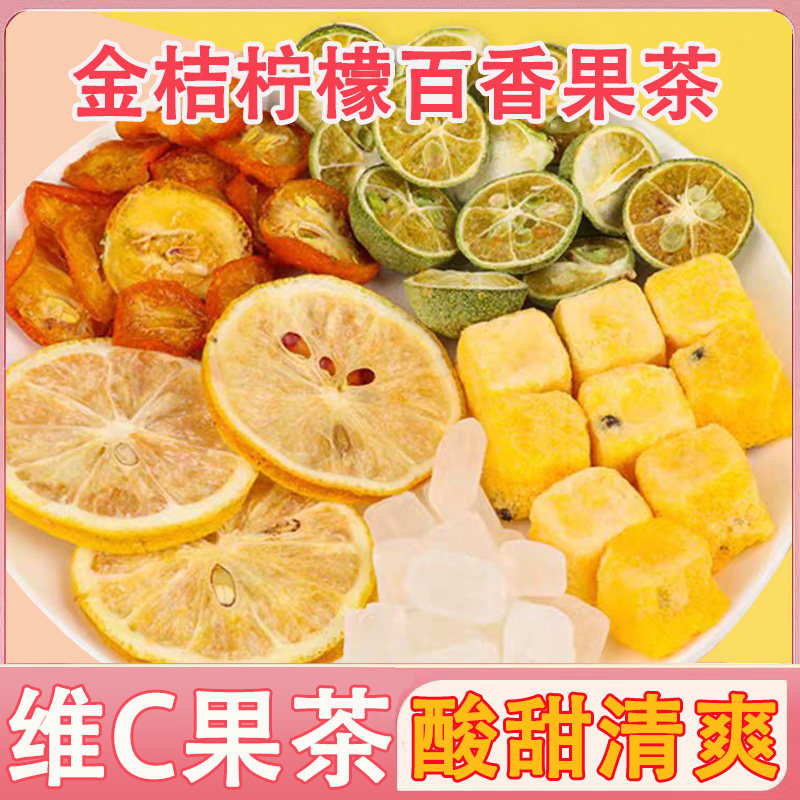 金桔柠檬百香果茶青桔柠檬花茶