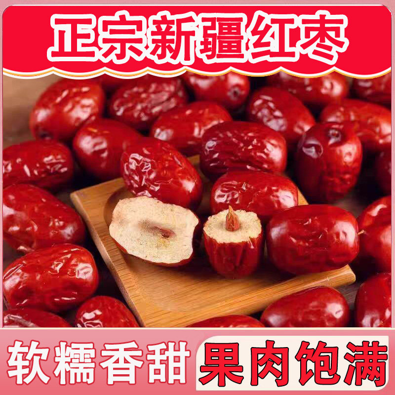 新疆红枣特级和田大枣特产新疆骏枣若羌灰枣肉厚核小干枣零食批发