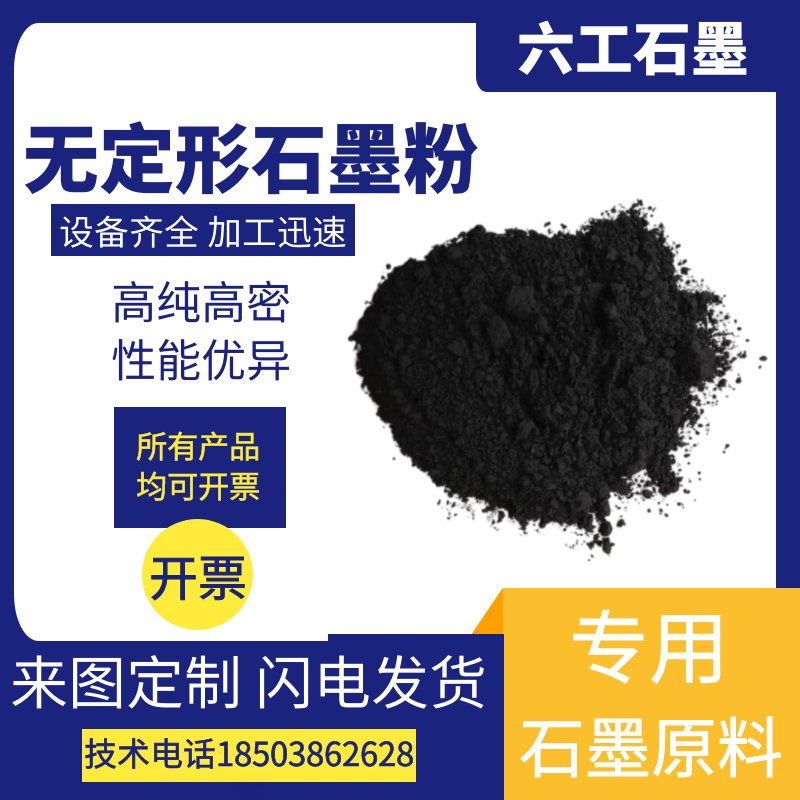 无定形石墨粉高纯度各种规格高碳