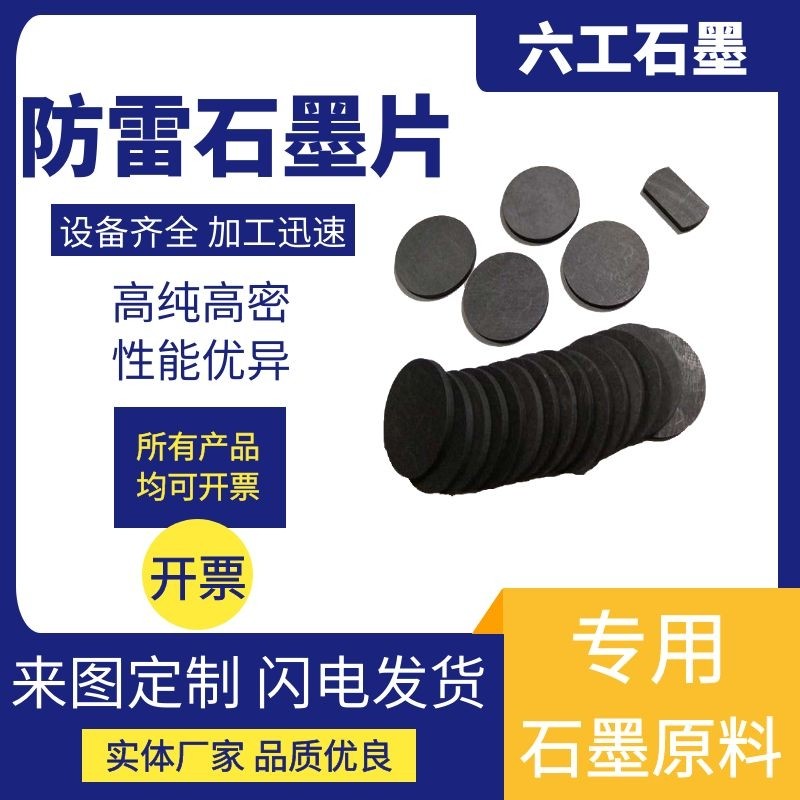 石墨片防雷浪涌保护电源网络定制