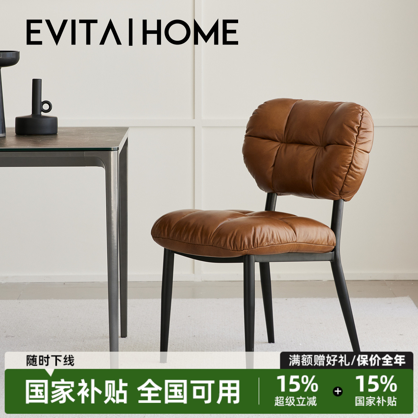 EvitaHome真皮餐椅现代中古2025新款家用椅子轻奢高级感靠背餐椅