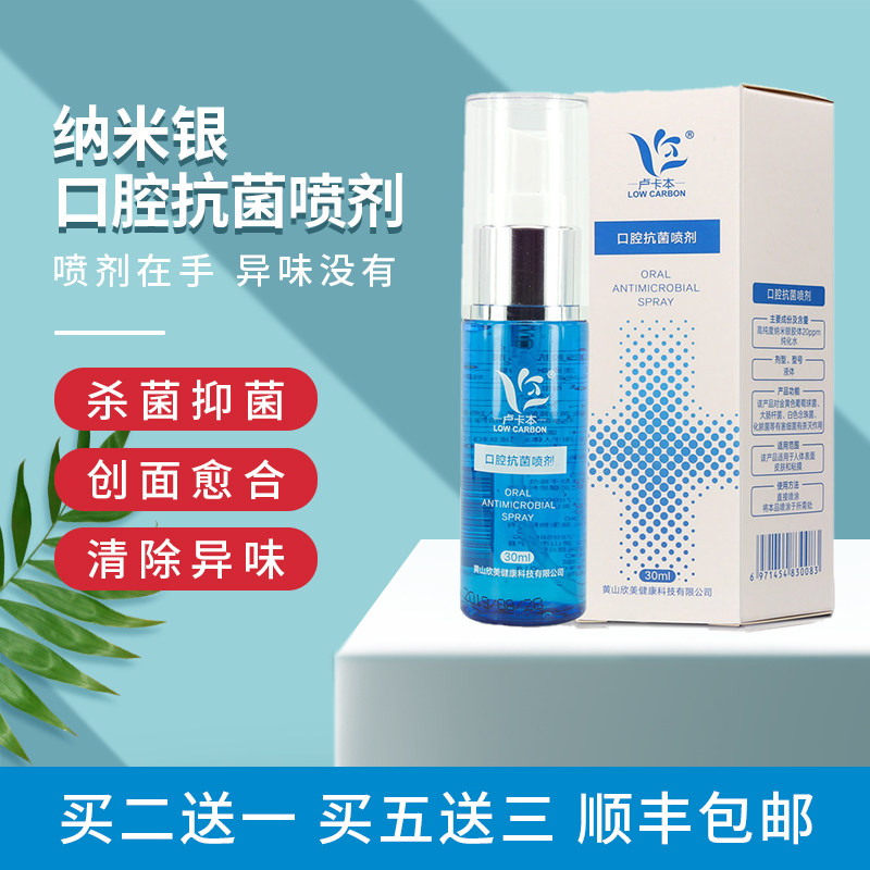 纳米银抗菌喷剂口腔喷雾清洁杀菌抑菌无刺激除异味无残留顺丰包邮