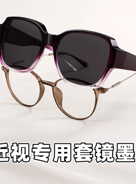 可折叠近视套镜大框可用开车户外适用偏光防紫外线太阳眼镜出街