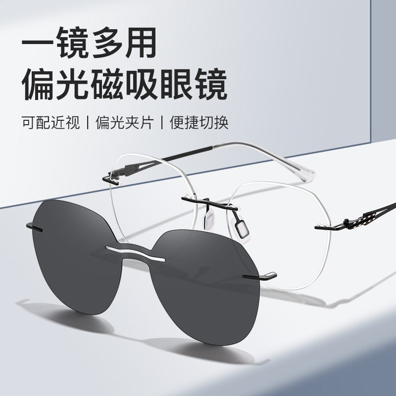 2024新款女士无框磁吸套镜偏光连体片墨镜可配近视镜框眼镜7200