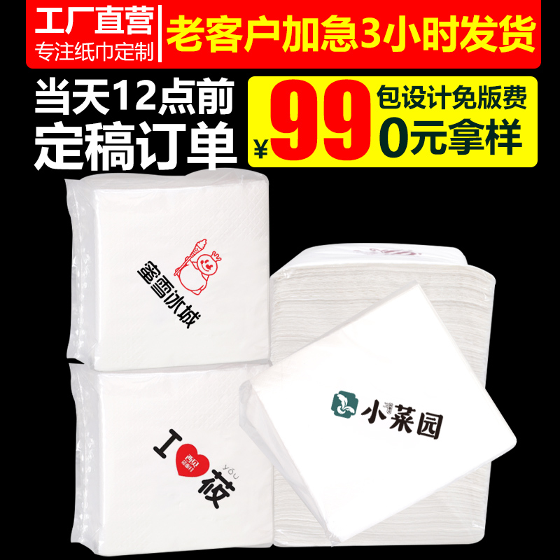 纸巾定制可印logo餐巾纸定做方巾纸外卖餐饮商用订制广告抽纸小包