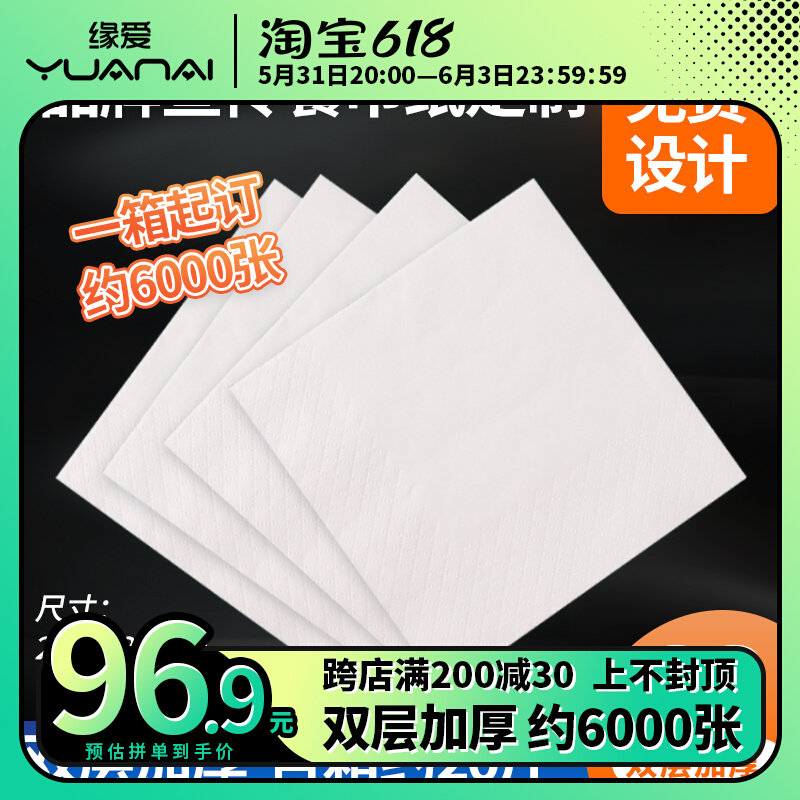 商用纸巾订制饭店专用便宜餐巾纸快餐店厅正方形酒店方巾面纸定做,洗护清洁剂/卫生巾/纸/香薰,抽纸,淘宝优惠券,粉丝福利购,淘宝优惠卷