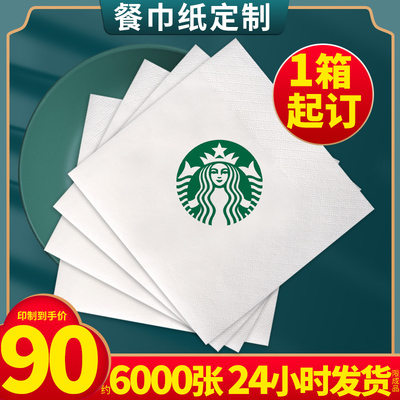 纸巾定制可印logo商用餐巾纸订制方巾纸正形饭店酒店外卖散装抽纸