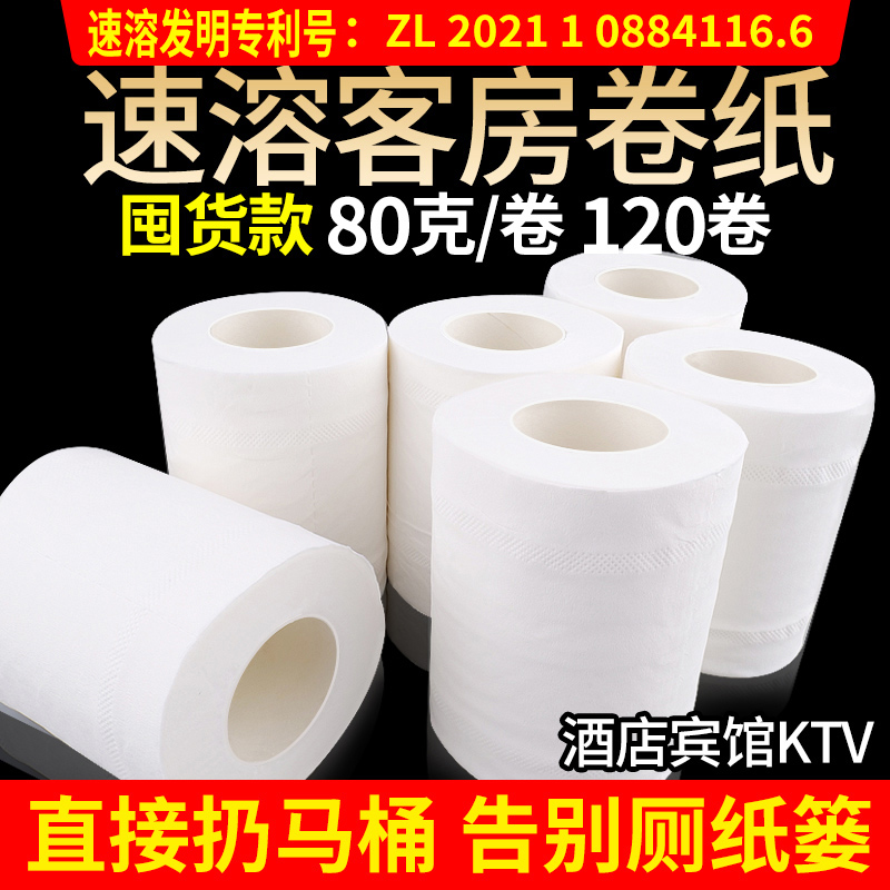 速溶小卷纸酒店宾馆商用