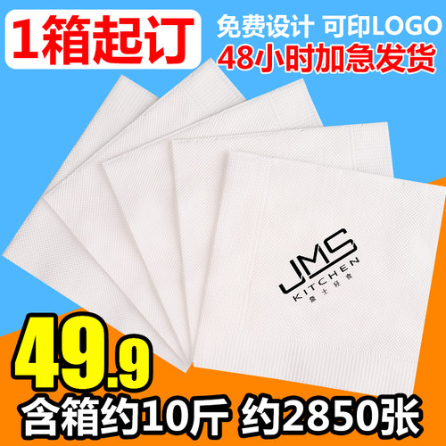 定制餐饮散装酒店专用广告纸巾