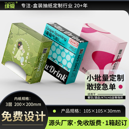 广告纸巾定制可印LOGO商用抽纸餐巾纸定做饭店盒装卫生纸订制餐厅