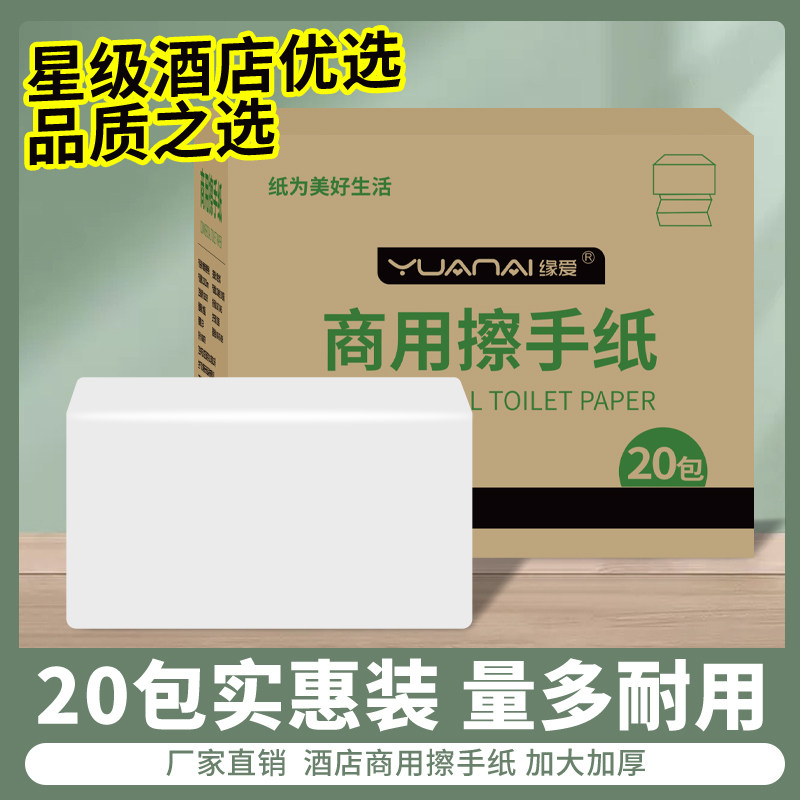 缘爱20包加厚三折擦手纸厨房吸油用纸抽纸酒店厕所卫生纸多省包邮