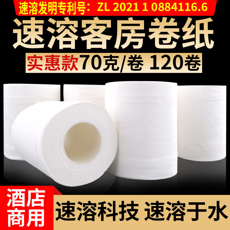 速溶小卷纸商用水溶卷纸可溶宾馆厕所卫生纸融水厕纸整箱有芯70克