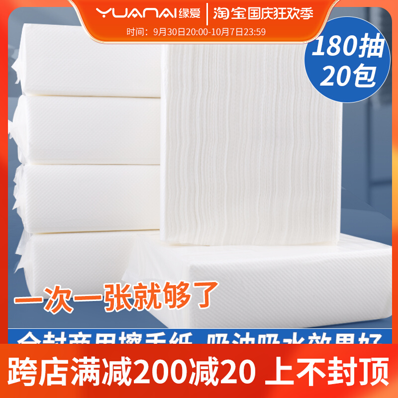 商用擦手纸宾馆酒店卫生间家用厨房卫生纸巾180抽/包整箱实惠装