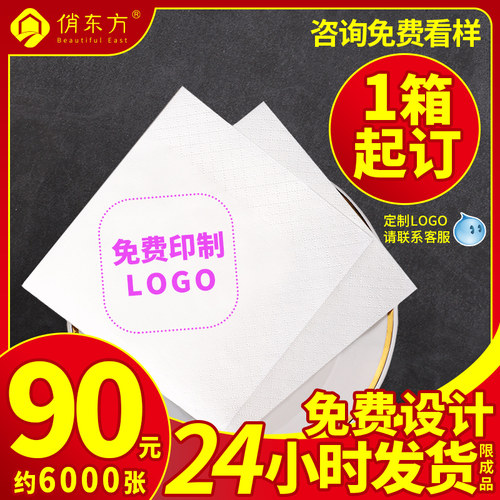纸巾定制可印logo餐巾纸