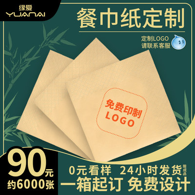 本色竹浆纸巾定制logo