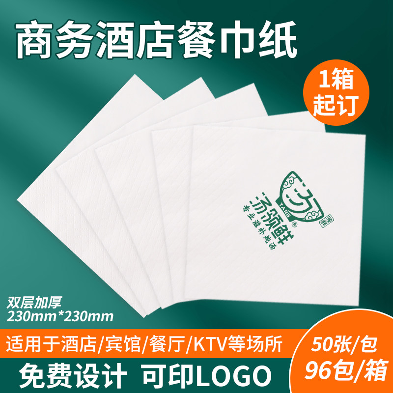 缘爱 餐巾纸广告纸定做餐厅用纸设计可印logo方巾纸饭店酒店抽纸