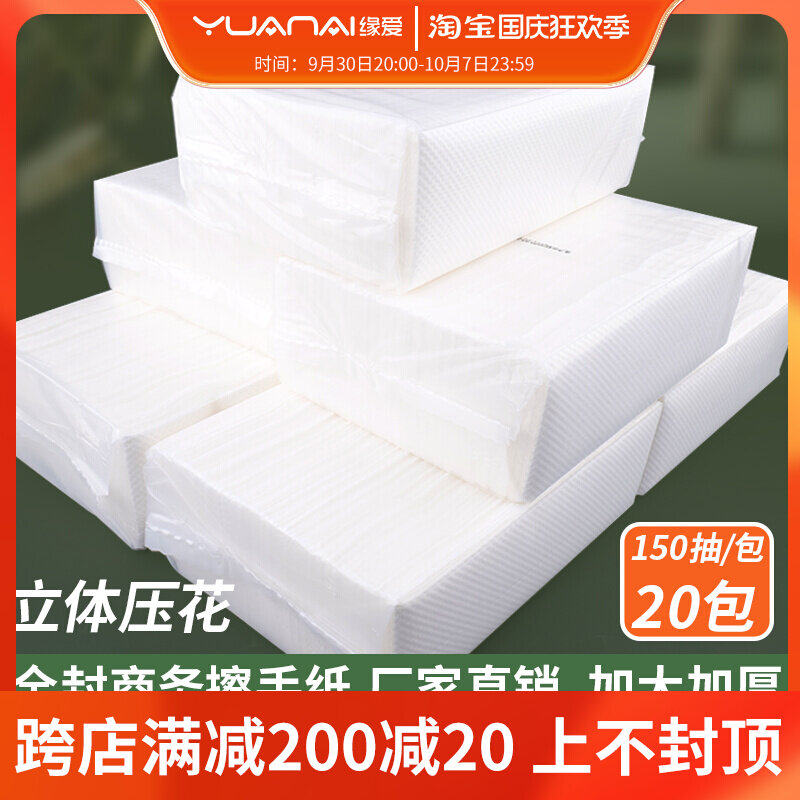 擦手纸商用家用加厚吸水吸油卫生间厨房间抽取式整箱20包装