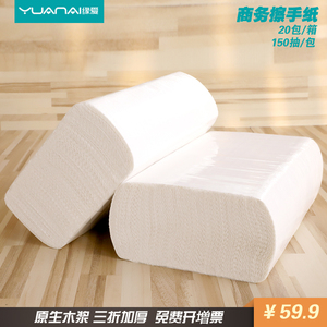 缘爱   商用擦手纸酒店卫生间檫手纸20包整箱