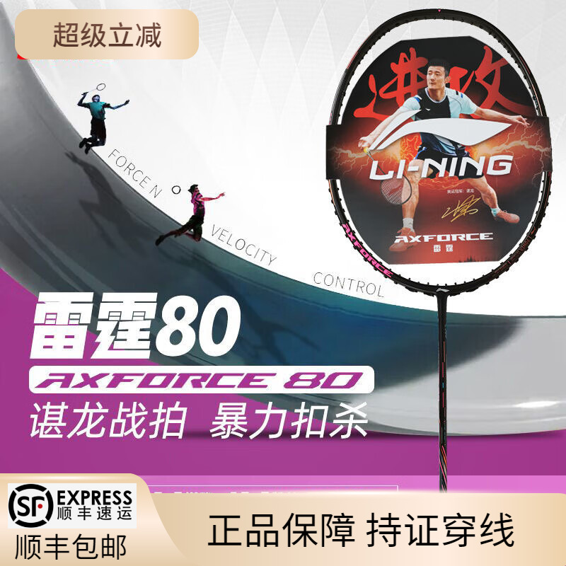 李宁羽毛球拍雷霆8070