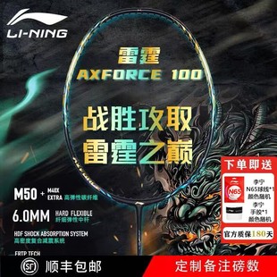 【现货】官方正品李宁羽毛球拍雷霆100二代新款专业进攻高端球拍
