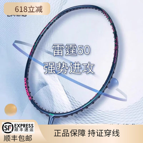 李宁雷霆50进攻型羽毛球拍比赛型