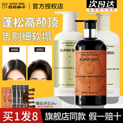 超级种子洗发水雪松橘子味头皮清洁洗发露控油蓬松改善毛躁无硅油