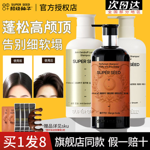 官方授权店超级种子洗发水正品