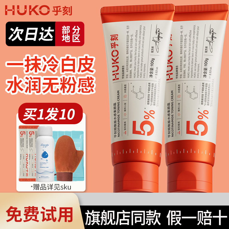 HUKO乎刻素颜霜身体乳 全身脸部脖子色差遮瑕自然防水不沾衣新娘