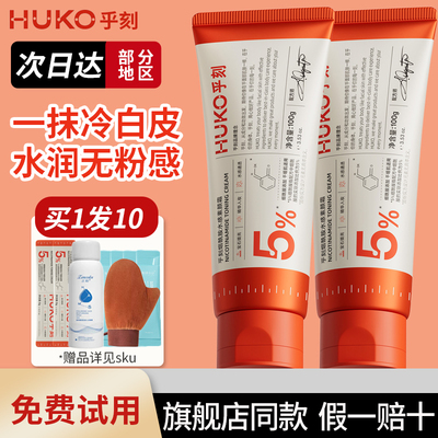 HUKO乎刻素颜霜身体乳 全身脸部脖子色差遮瑕自然防水不沾衣新娘