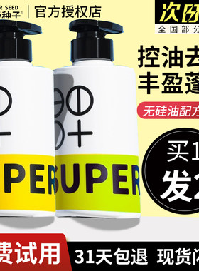 超级种子灵芝控油洗发水