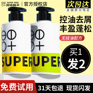 超级种子洗发水露籽雪松黑灵芝头皮平衡控油蓬松柔顺无硅油男女