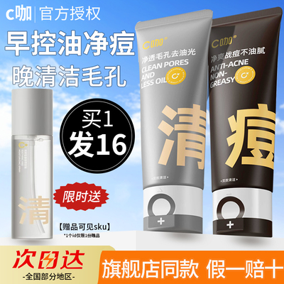C咖洗面奶氨基酸控油去油双管男女士深层清洁毛孔洁面乳官方正品