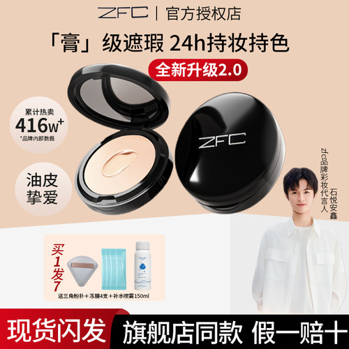 ZFC魅师无痕粉底膏保湿遮瑕膏控油持妆服帖不易脱妆小黑盒粉底膏