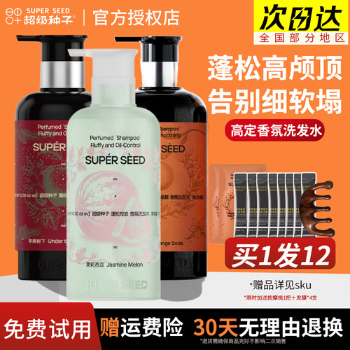 官方授权店超级种子洗发水正品