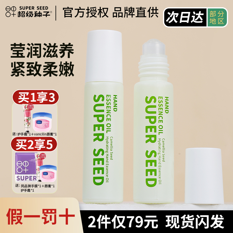 超级种子山茶籽莹润护手精华油保湿滋养提亮防干裂手纹倒刺护手霜,美容护肤/美体/精油,护手霜,淘宝优惠券,粉丝福利购,淘宝优惠卷