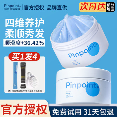 pinpoint标点海洋柔润发膜女补水滋润改善干枯毛躁烫染修护250ML