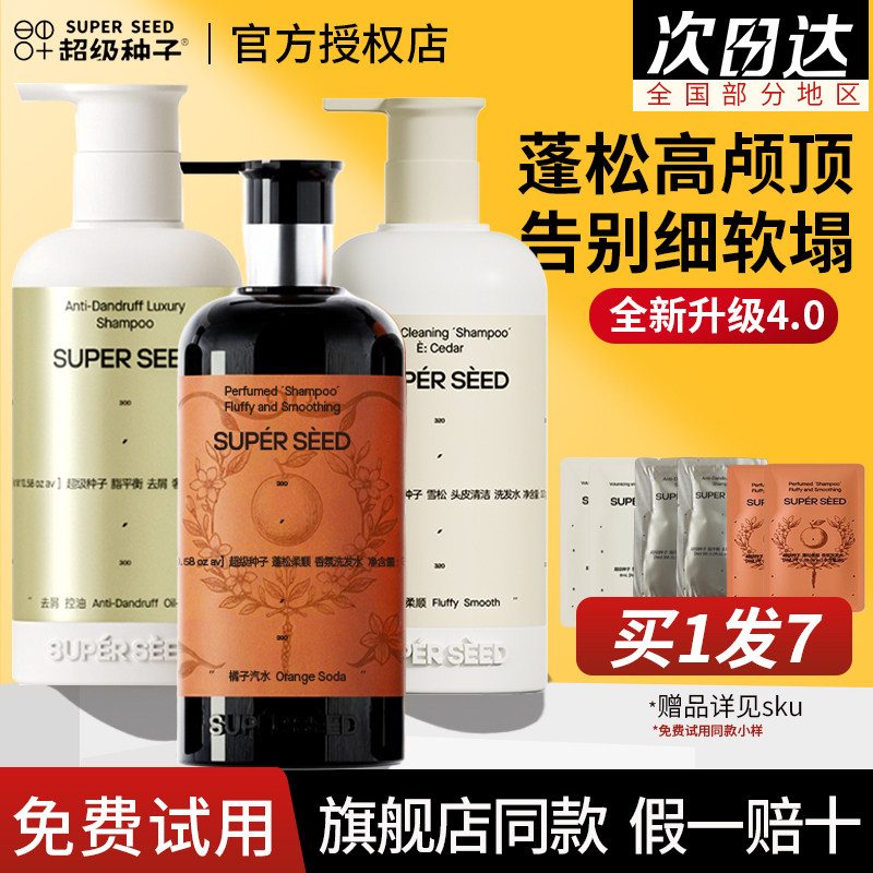 超级种子洗发水雪松橘子味头皮清洁洗发露控油蓬松改善毛躁无硅油