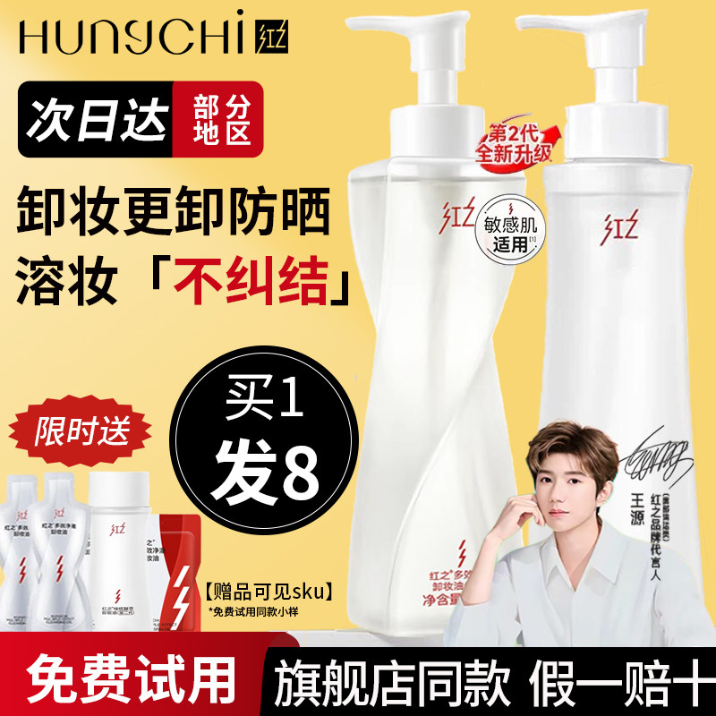 红之卸妆油小蛮腰水感不纠结眼唇脸部敏感肌卸妆水乳膏清洁正品女