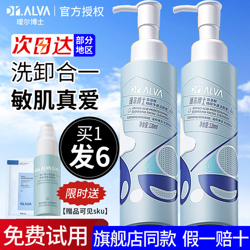 瑷尔博士洗面奶官方授权店
