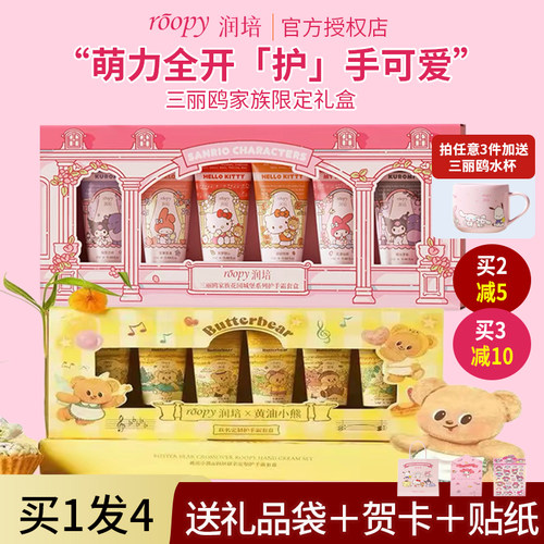 官方授权店roopy润培护手霜正品