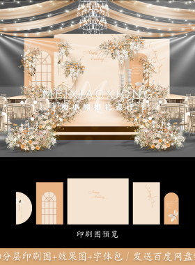 莫兰迪香槟橘橙色婚礼背景墙设计 婚庆舞台喷绘KT板效果图PSD素材