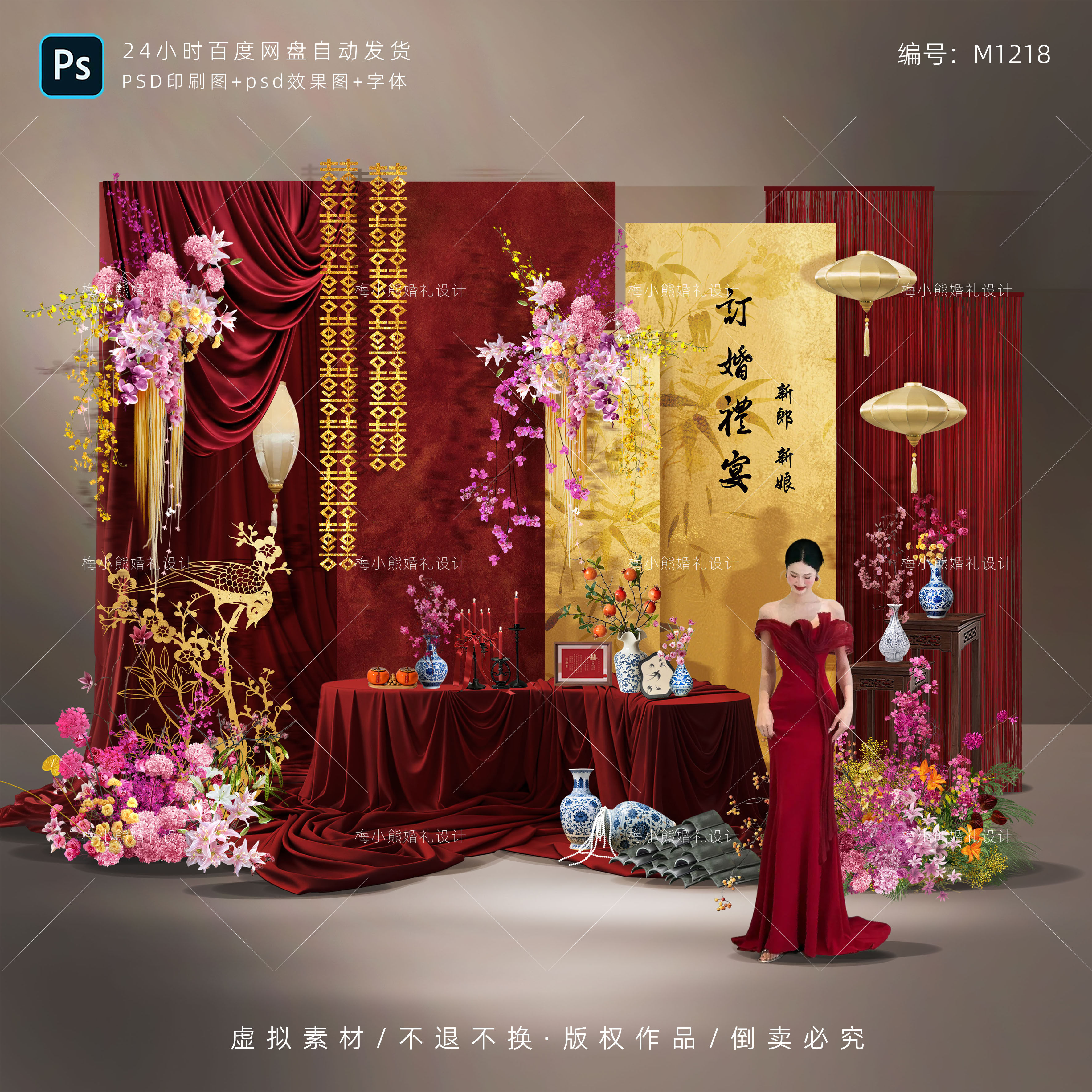 新中式红金色订婚回门宴答谢宴婚样图/效果图销售