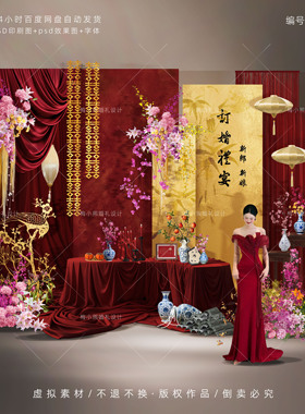 新中式红金色订婚回门宴答谢宴婚礼迎宾区舞台背景墙KT板PSD素材