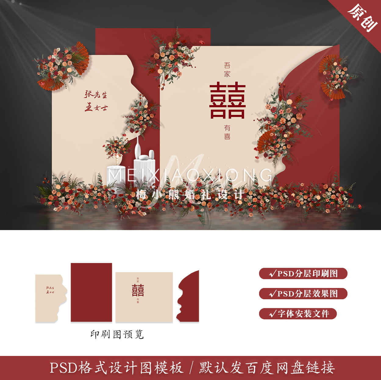 中国风红色新中式婚礼背景墙设计效果图 婚庆迎宾布置psd模板素材