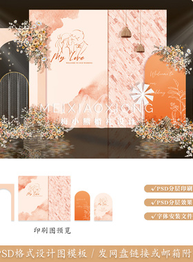 深秋橙色婚礼背景墙设计 淡香槟色婚庆迎宾效果图喷绘PSD模板素材