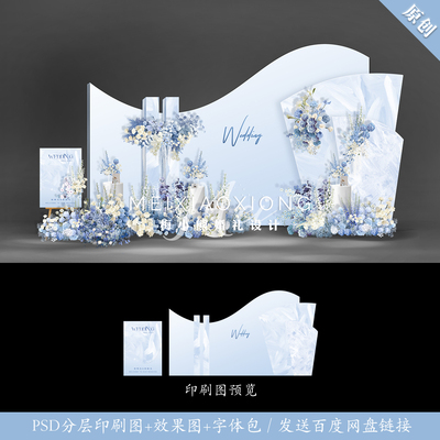 蓝色婚礼背景墙设计效果图 迎宾区签到墙结婚KT板布置psd模板素材