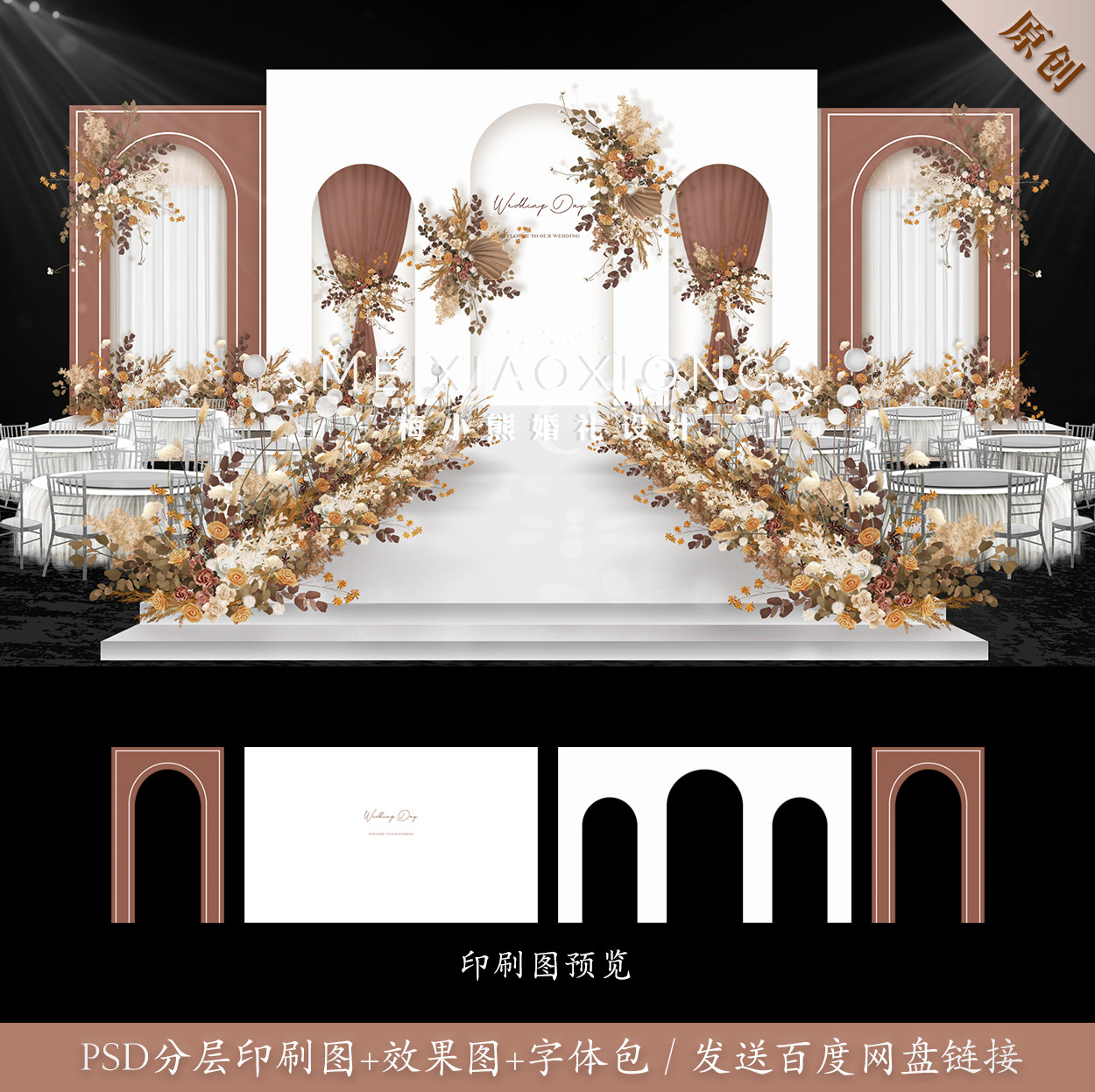 焦糖白色现代极简婚礼背景墙设计 咖色舞台布置效果图psd素材模板