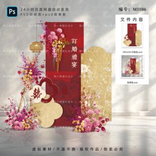 红金色新中式婚礼迎宾区订婚答谢宴背景 婚房KT布置效果图PSD素材